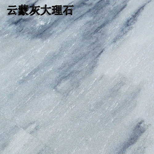 云灰大理石光面